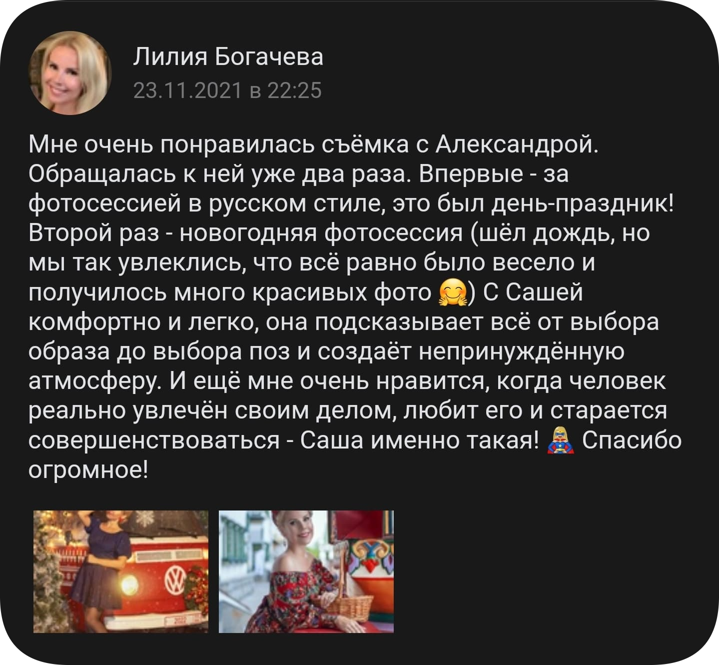 отзыв на фотосессию в славянском стиле