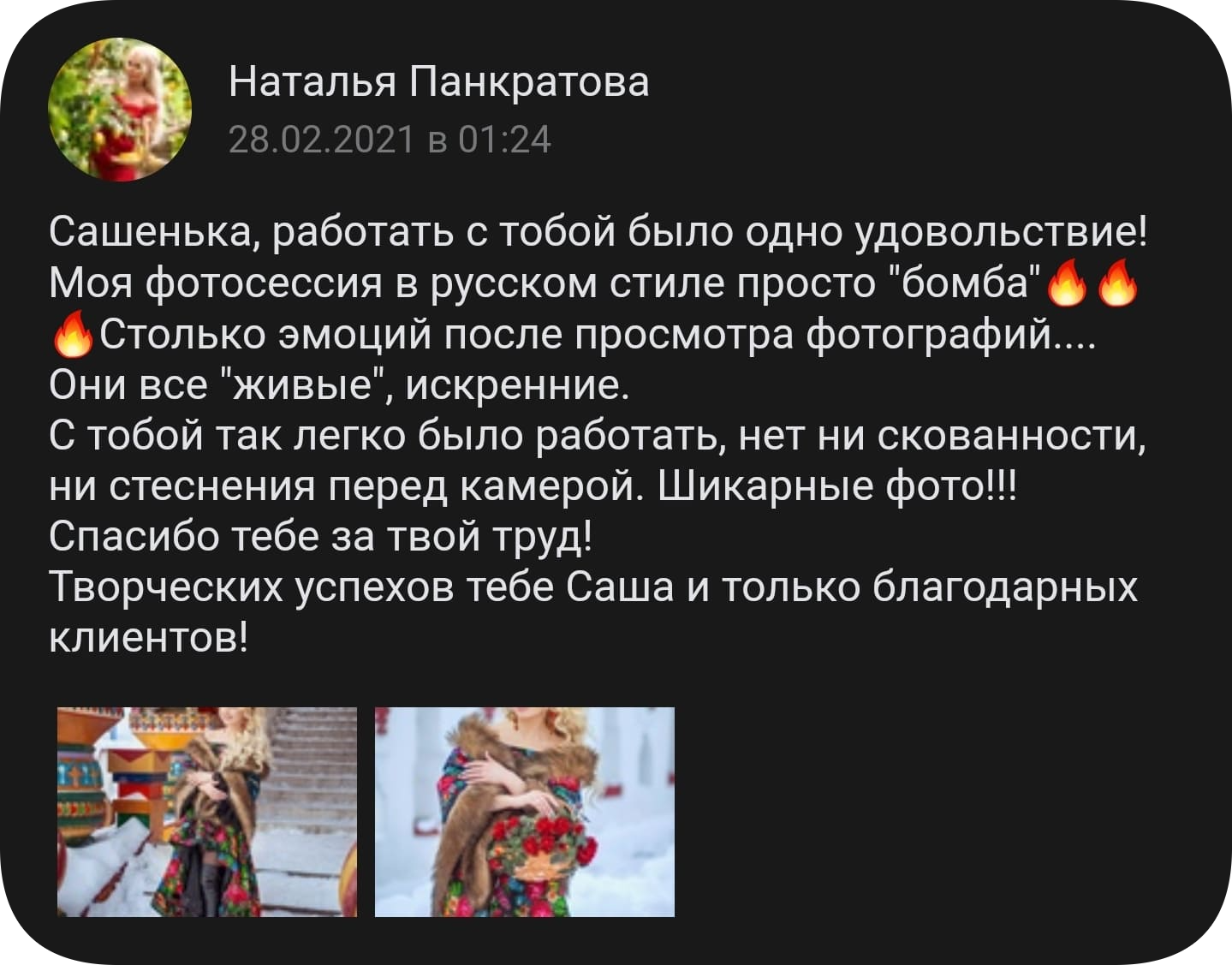 отзыв на фотосессию  в народном стиле