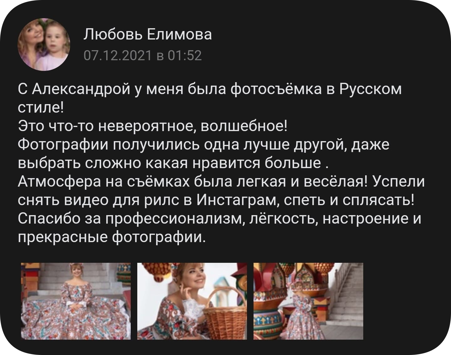 отзыв на фотосессию с визажем