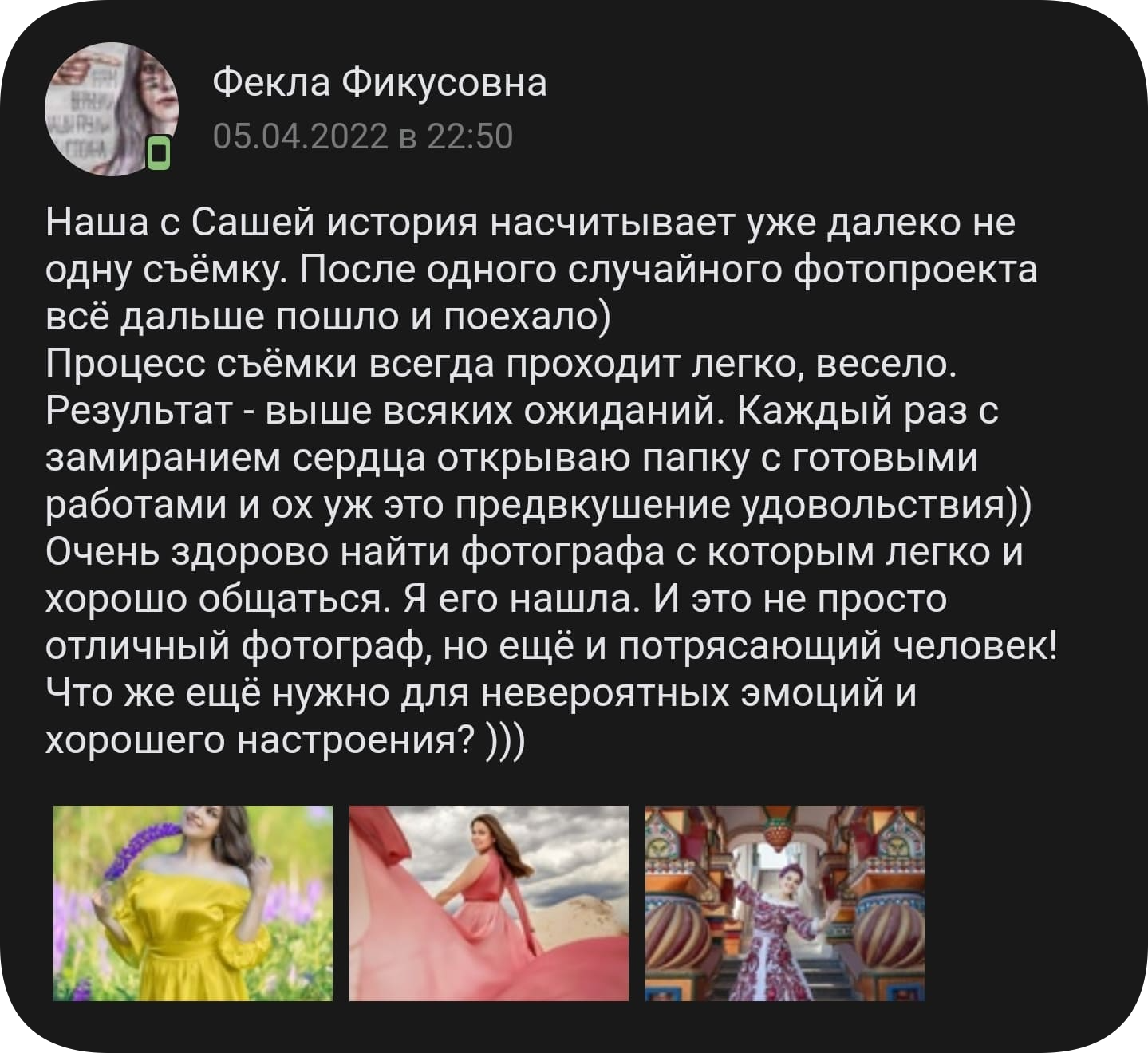 отзыв на фотосессию с макияжем