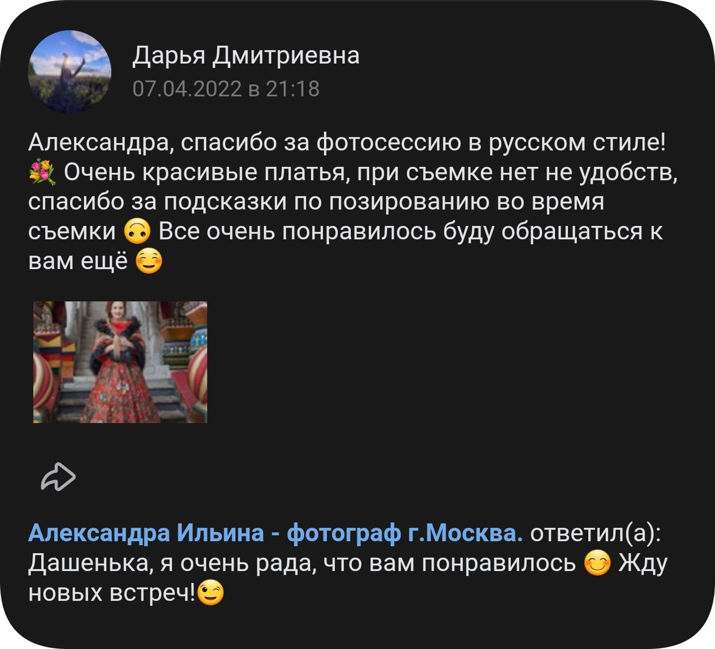 отзыв на фотосессию с одеждой