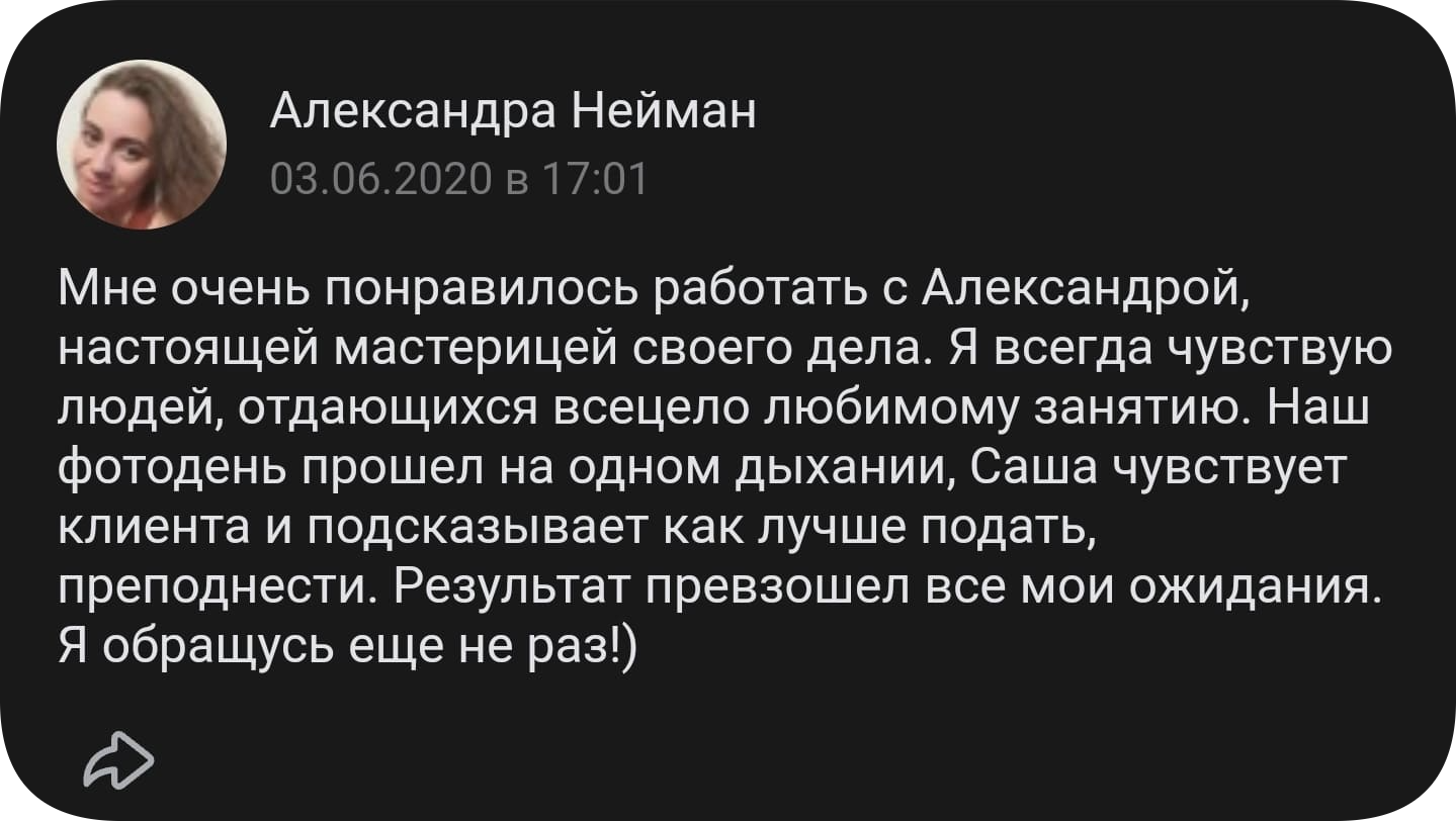 отзыв на фотосессию на улице