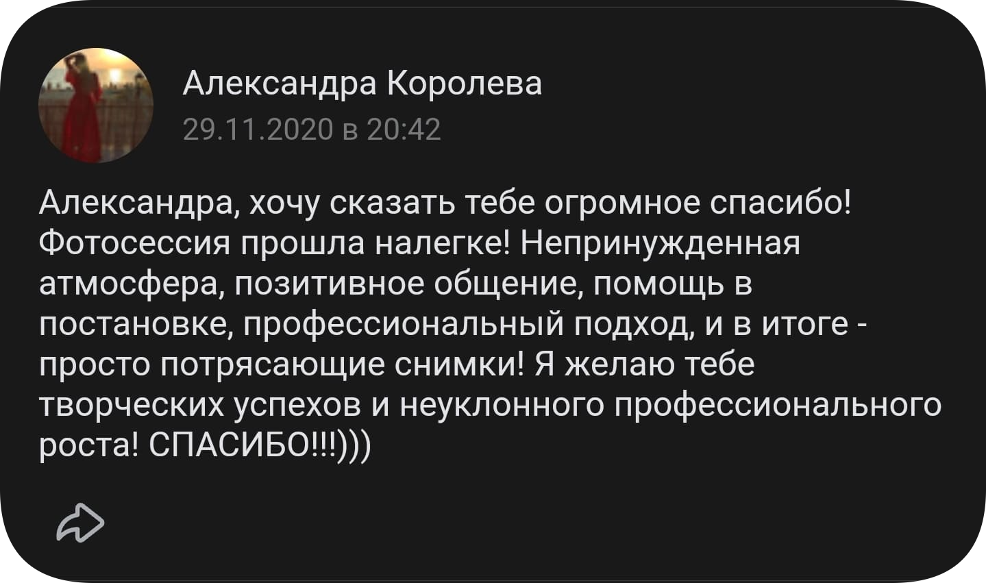 отзыв на фотосессию летом