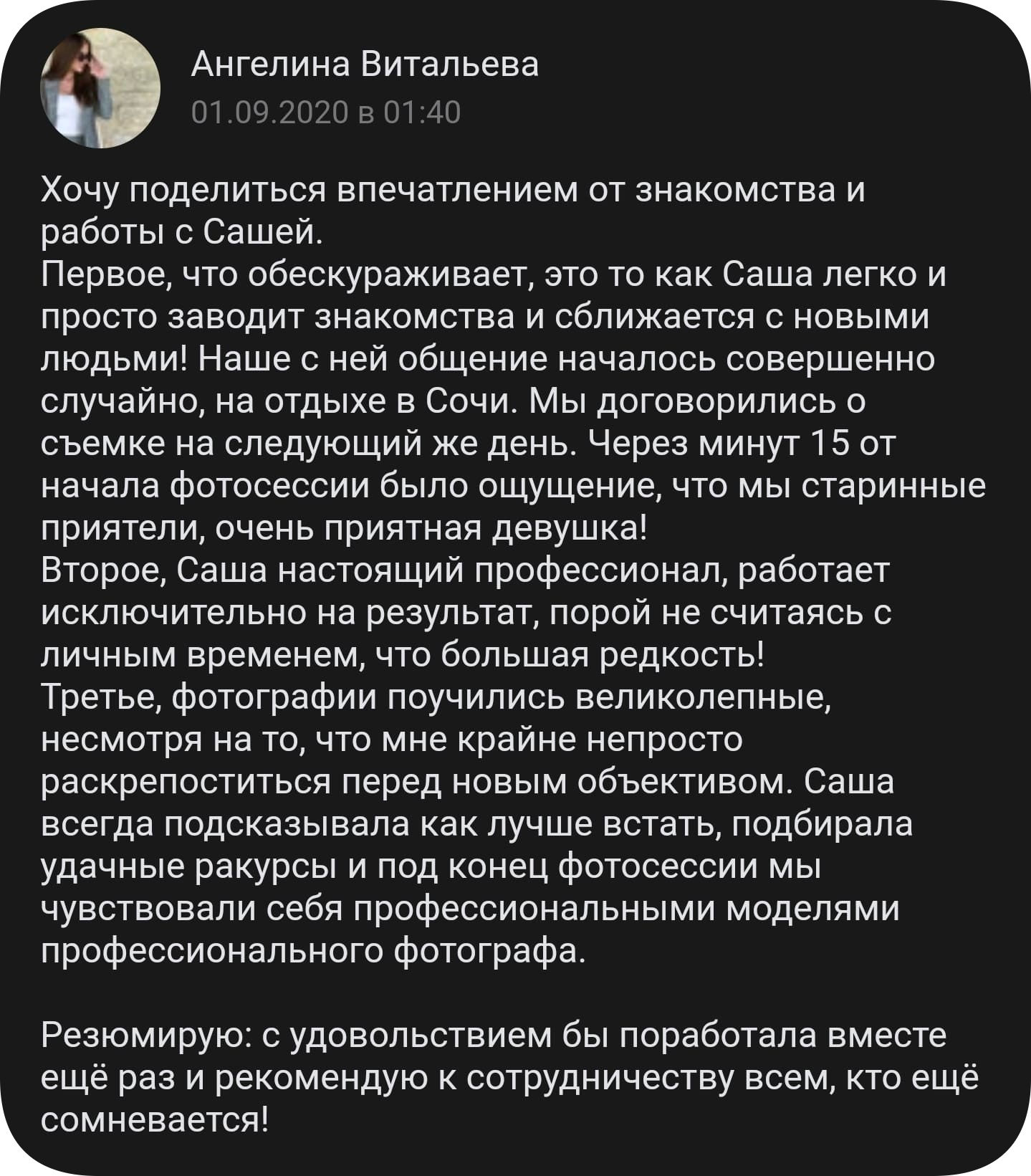 отзыв на фотосессию в цветение